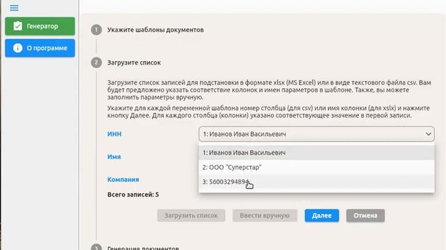 Программа Докидо для генерации документов по шаблонам
