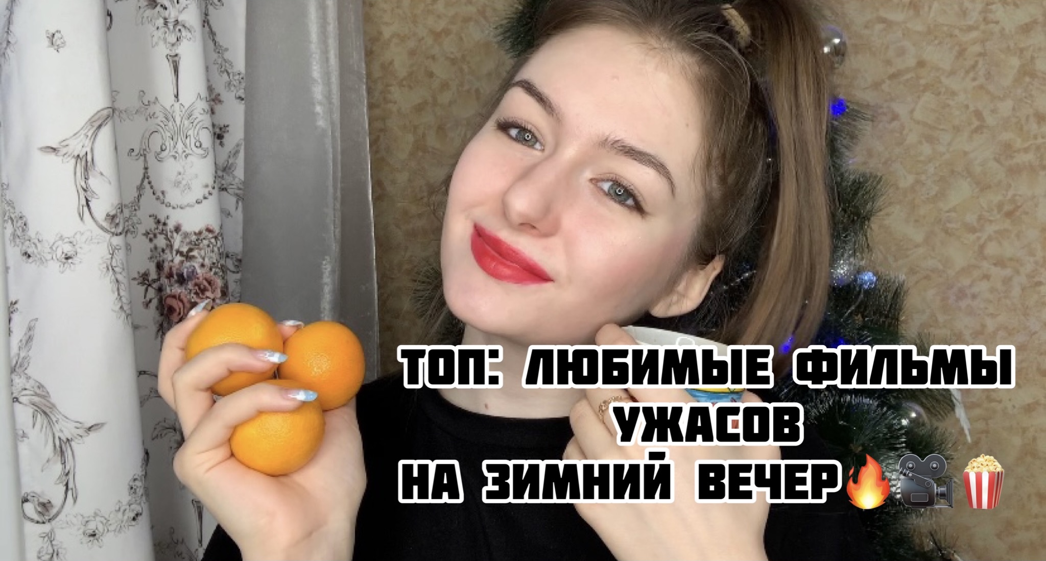 ТОП: мои любимые фильмы УЖАСОВ ??