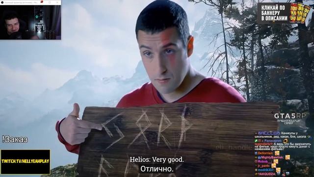 БОЛЬШОЙ ПАПА В GOD OF WAR | РЕАКЦИЯ HELLYEAHPLAY смотреть онлайн