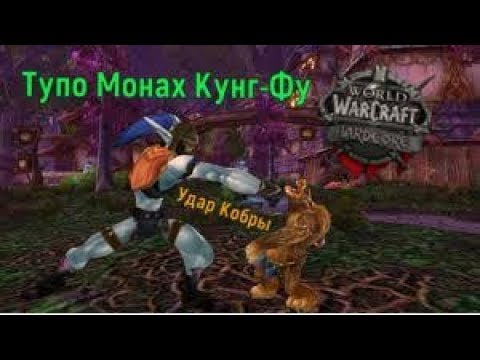 ПРОБУЮ ХАРДКОРИТЬ НА WOW ISENGARD X2 _ WoW WOTLK HardCore