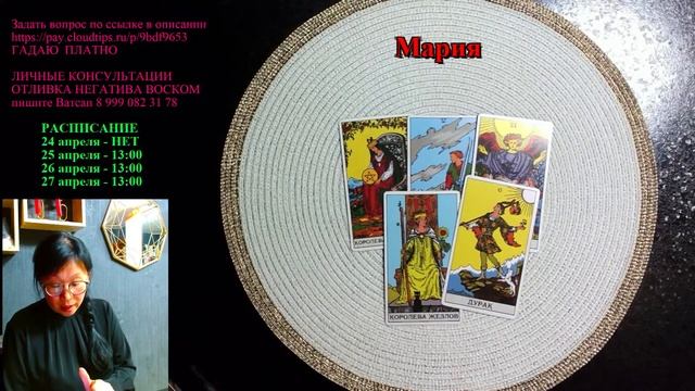 Гадание онлайн на картах таро/ Расклад онлайн смотреть онлайн