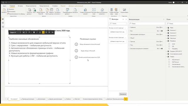 Обзор обновлений Power BI Desktop за июнь 2020 года смотреть онлайн