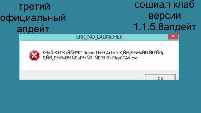 GTA 5 PC ошибка ERR_NO_LAUNCHER смотреть онлайн