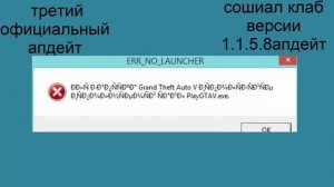 GTA 5 PC ошибка ERR_NO_LAUNCHER