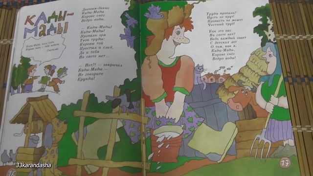 Борис Заходер. Бочонок собачонок. смотреть онлайн