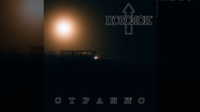 Страшно смотреть онлайн