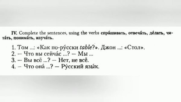 Learn Russian - lesson 3 - Exercises