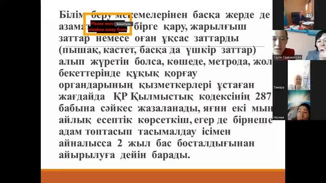 Общее родительское собрание для обсуждения приказа Министра образования и науки Республики Казахста смотреть онлайн