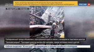 Трупы в Кемерово ТЦ «ЗИМНЯЯ ВИШНЯ» ПОСЛЕДСТВИЯ