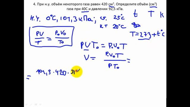 Задачи по химии. Уравнение Менделеева-Клапейрона. Газовые законы. Простейшие химические расчёты смотреть онлайн