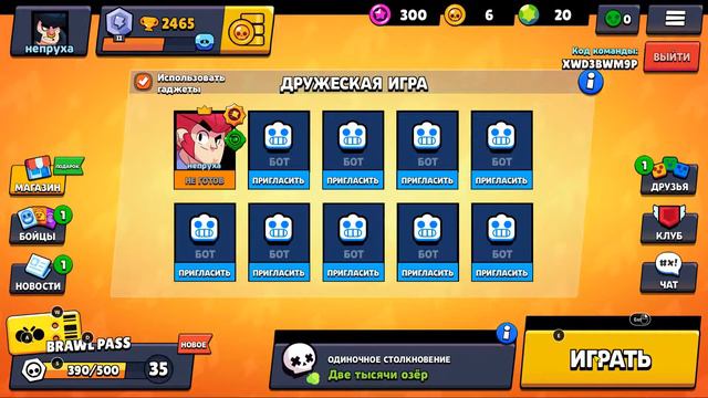 Как играть против ботов в Brawl Stars смотреть онлайн