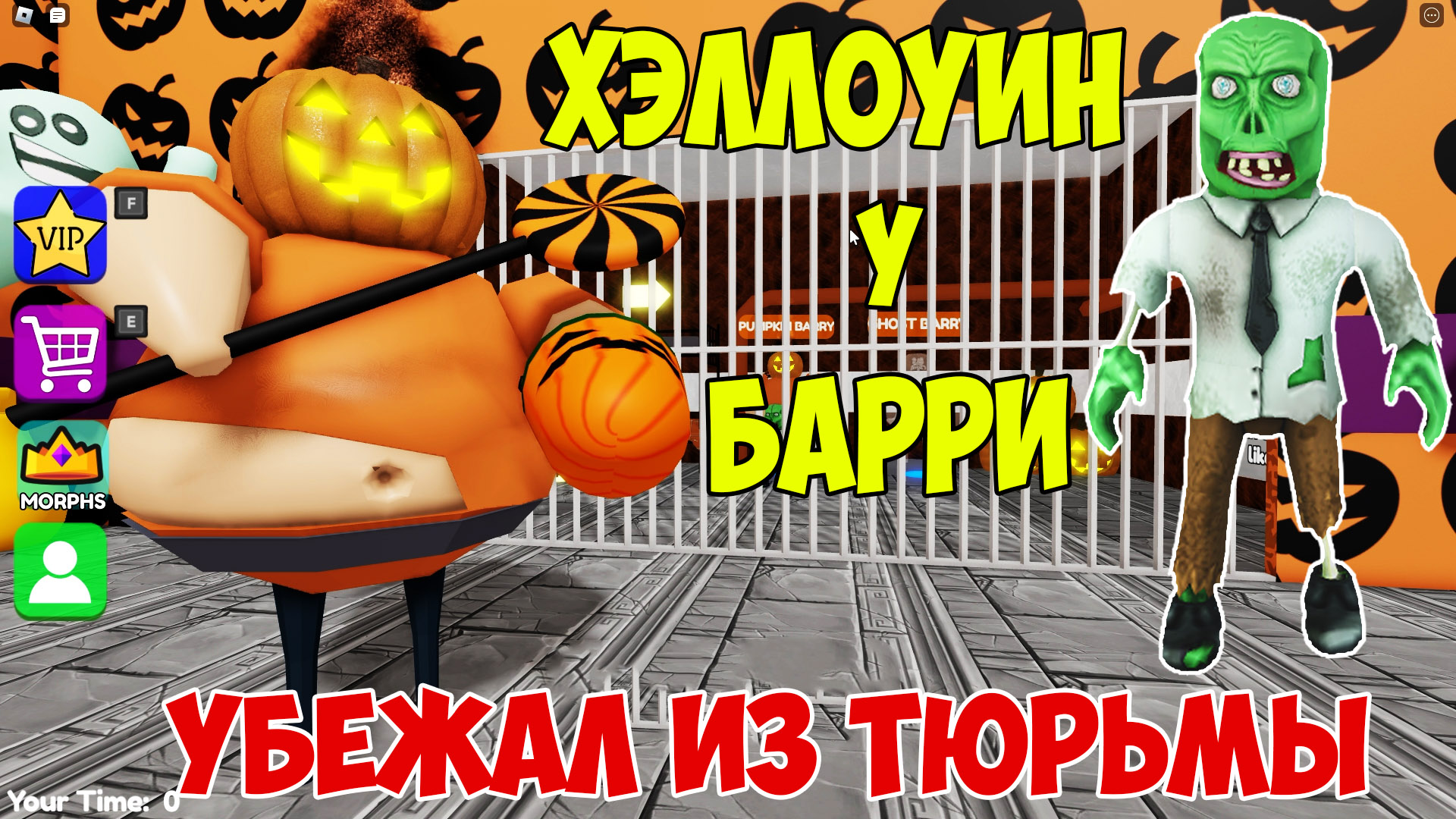 Роблокс Побег из Тюрьмы Барри Хэллоуин| Roblox Barry's Prison Run Halloween Let's Play смотреть онлайн