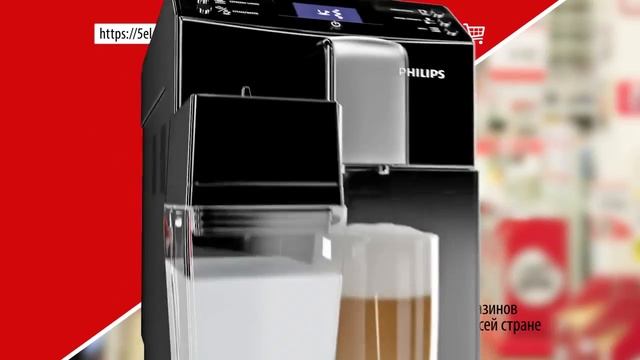 «5 элемент» — кофемашина Philips EP3559/00 в рассрочку на 12 месяцев! смотреть онлайн
