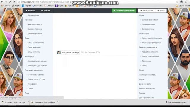 Копия видео "как скачивать дополнения к симс (3,4)" смотреть онлайн