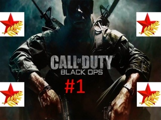★Праздничное Прохождение игры Call of Duty Black Ops часть #1 ко дню защитника Отечества★ смотреть онлайн