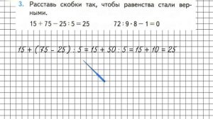 Страница 84 Задание 3 – Математика 3 класс (Моро) Часть 2