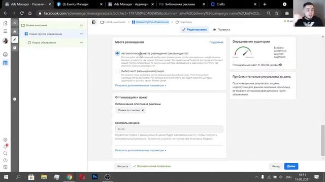 Лучшие практики рекламы в Facebook и Instagram смотреть онлайн