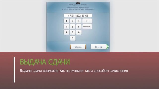 Электронный кассир - Автоматизация приема платежей, касса без кассира смотреть онлайн