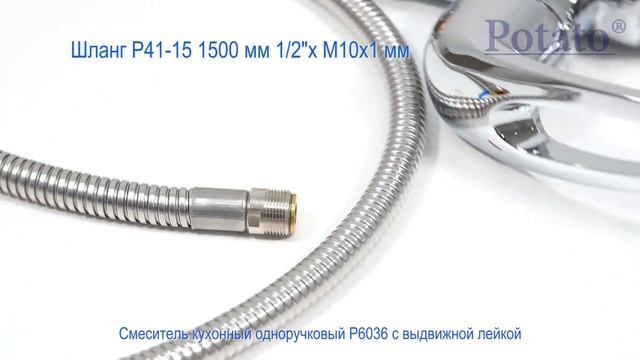 Кухонный одноручковый смеситель Potato P6036 с выдвижной лейкой смотреть онлайн