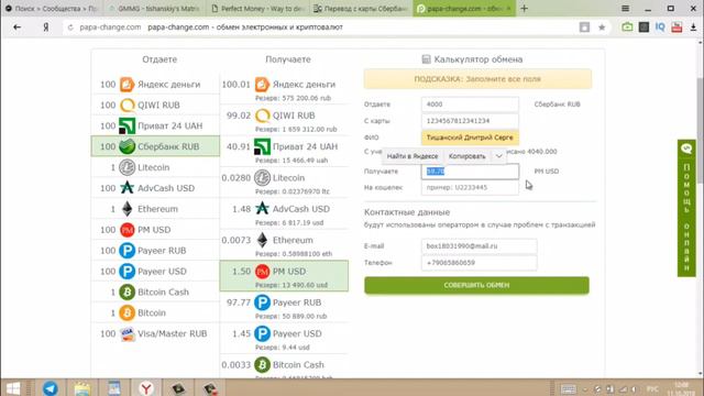КАК ПОЛЬЗОВАТЬСЯ ОБМЕННИКОМ Bestchange смотреть онлайн
