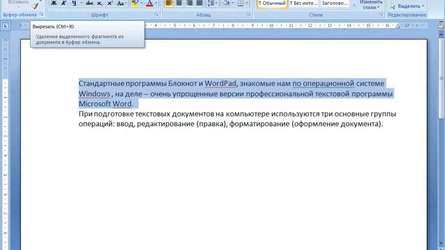 word i excel office 2007 word redaktirovanie teksta смотреть онлайн