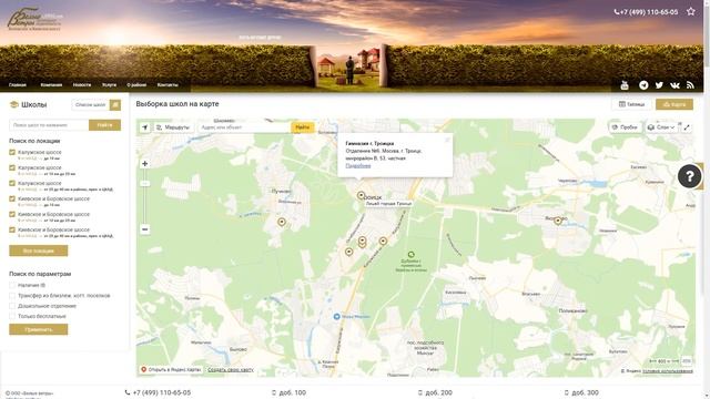 Выбор школы в Новой Москве: 6 локаций, 25 критериев, рейтинги, система поиска, сравнительные таблиц смотреть онлайн