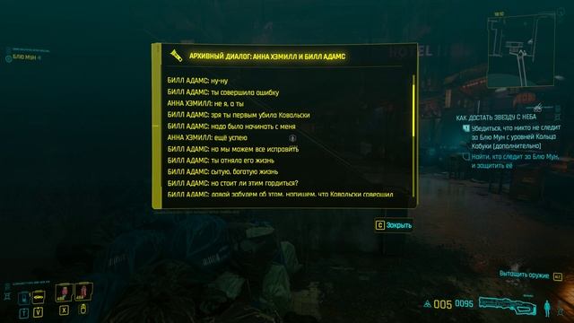 ►Cyberpunk 2077◄ = Блю Мун жива ! Квест " Как достать Звезду с Неба " ))) Сложность ++ (2022/08/10) смотреть онлайн