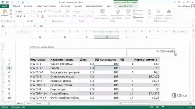 12-2 Подробные сведения о номерах страниц смотреть онлайн