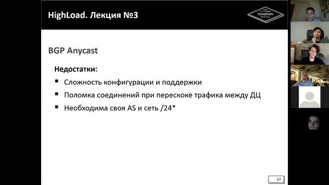 лекция 3 Балансировка нагрузки смотреть онлайн