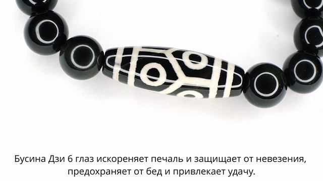 Бусина Дзи 6 глаз «Черепаха» и Дзи 2 глаза в браслете из обсидиана смотреть онлайн
