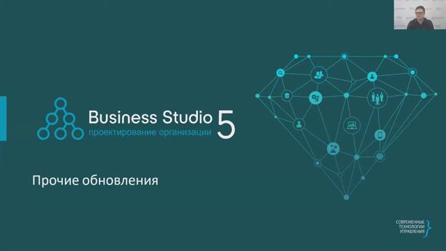 Business Studio: прочие обновления версии 5 смотреть онлайн
