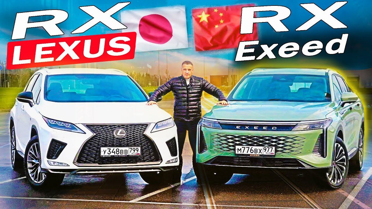 Этого никто НЕ ЖДАЛ! Эксид РХ 2023 против ЛЕГЕНДЫ! Exeed RX или Лексус РХ / Lexus RX выбор ОЧЕВИДЕН