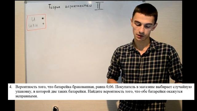 Теория вероятностей Часть 2. математика ЕГЭ задание 4 смотреть онлайн