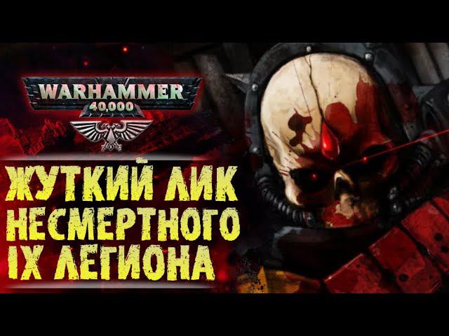 12 лет ужаса. Погребальный Пир Кровавых Ангелов. Усмирение Кий-Бурана. История Вархаммер 40000 смотреть онлайн