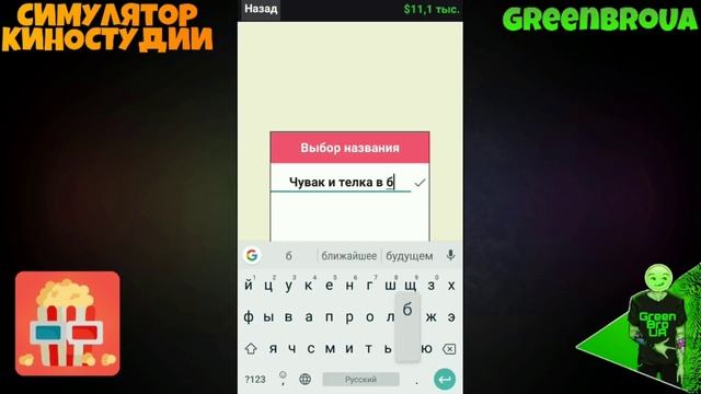 Симулятор киностудии! - Новая игра от Cat games studio смотреть онлайн