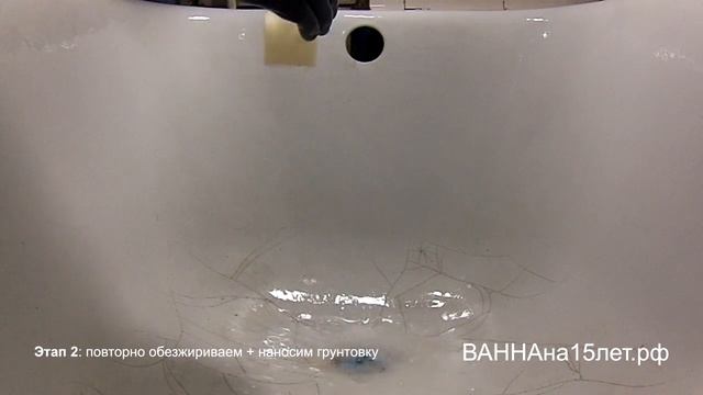 Видео 14: Реставрация ванны наливным акрилом БЕЗ ПЫЛИ. Химическая подготовка ванны - ВАННАна15лет. смотреть онлайн