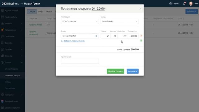 Движение товаров. Поставка смотреть онлайн
