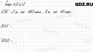 Стр. 43 № 2 - Математика 3 класс 2 часть Моро