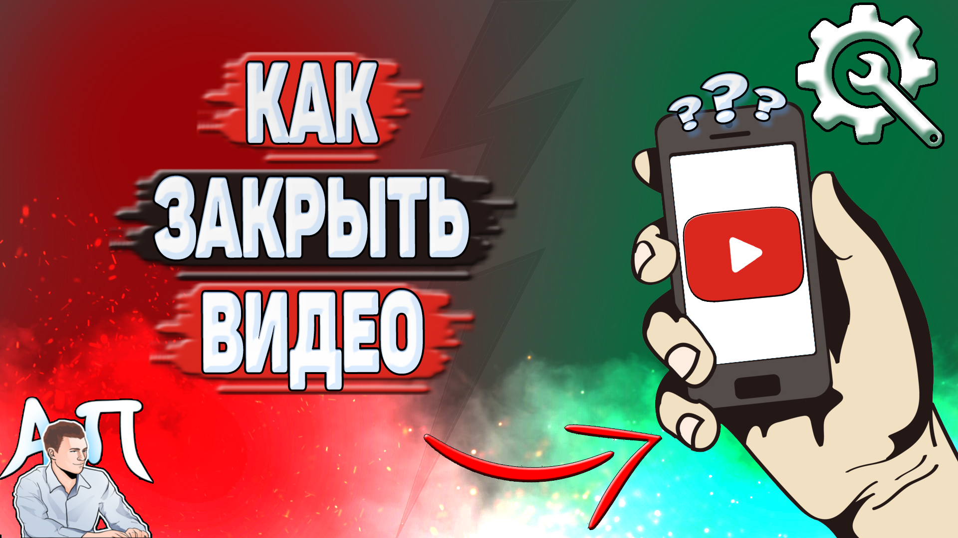 Активный Пользователь