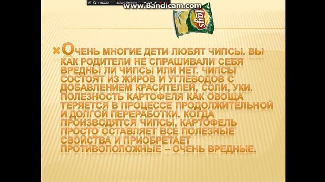 Презенация почему нельзя есть чипсы?