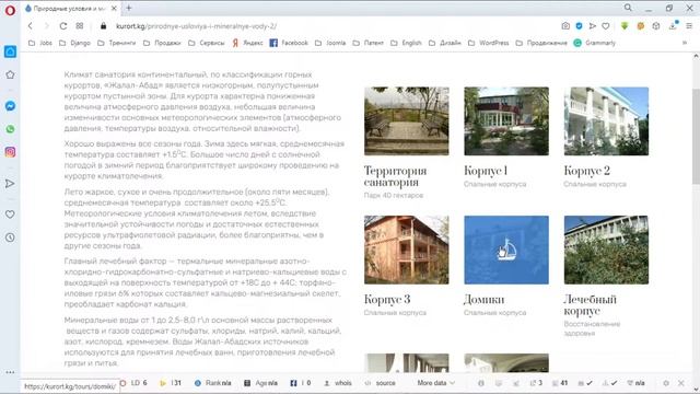 Разработка сайта для курорта Джалал-Абад Kurort.kg смотреть онлайн