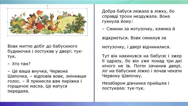 Червона Шапочка. Шарль Перро. #Аудіоказка смотреть онлайн