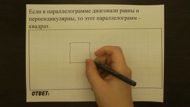 Если в параллелограмме диагонали равны и ... | ОГЭ 2017 | ЗАДАНИЕ 13 | ШКОЛА ПИФАГОРА смотреть онлайн