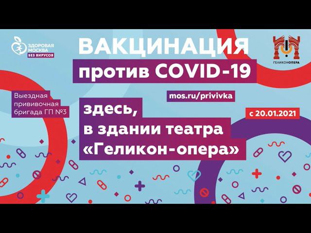 Вакцинация в Геликоне смотреть онлайн