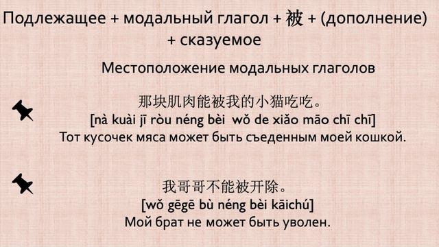 Грамматика китайского языка. HSK 3: пассивный залог с 被 смотреть онлайн