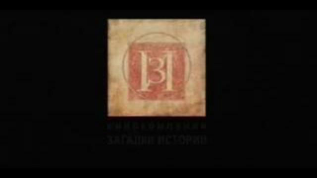 Радзинский - Наполеон . 2 часть