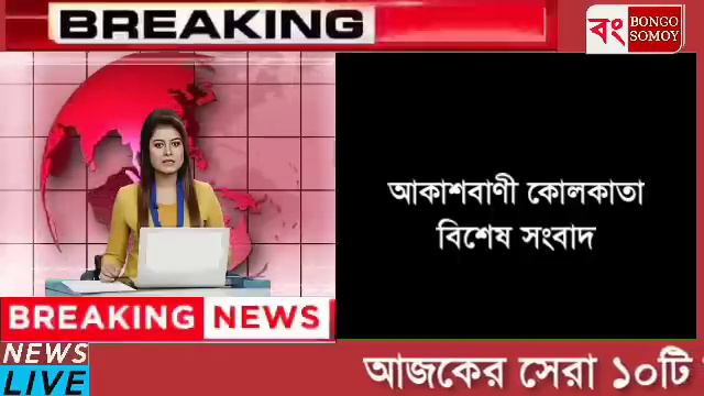 আকাশবাণী কোলকাতা | বাংলা সংবাদ | Earning apps | Akshvani kolkata songbad 6 March смотреть онлайн