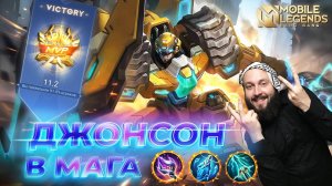 ДЖОНСОН 🔥 ГАЙД 2024 🔥 Mobile Legends: Bang Bang//Guide to Johnson #ml #mlbb