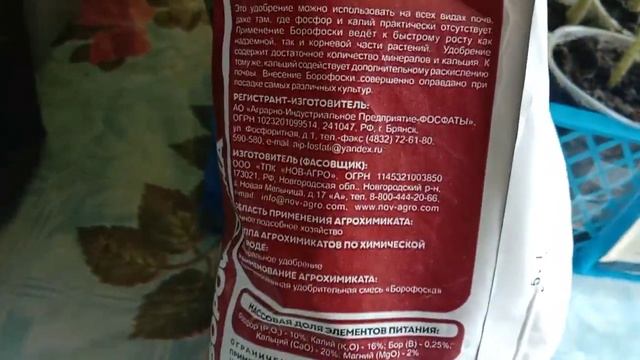 МИНЕРАЛЬНОЕ УДОБРЕНИЕ: БОРОФОСКА. ОБЗОР. ОПИСАНИЕ. ХАРАКТЕРИСТИКА. смотреть онлайн