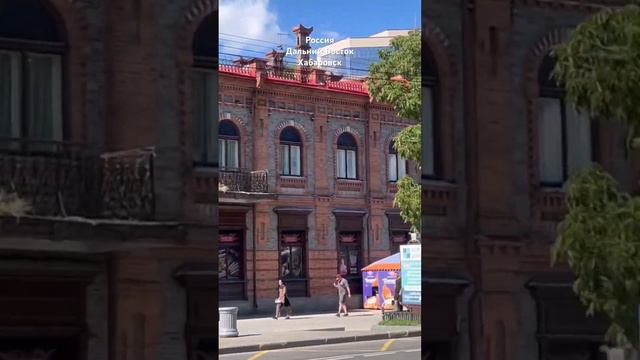 Хабаровск сегодня #хабаровск #россия #лето2023 #дальнийвосток смотреть онлайн